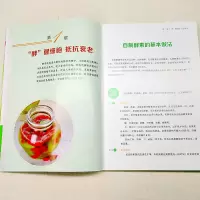 蔬果酵素制作大全制作酵素养生智慧书籍 鲜酿水果酵素制作手册书