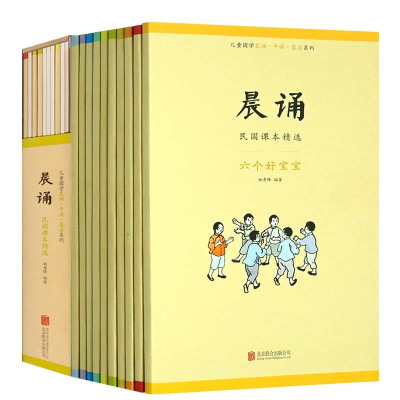 晨诵民国课本精选(共10册)暮省午读晨诵民国课本系列语文精选书籍