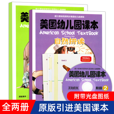 全2册 美国幼儿园课本自然拼读阶段2 美国幼儿园课程原版课本同步原音光盘挂图贴纸 0-3-6-9岁中班大班一年级英语启蒙