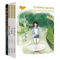 全4册方方蛋原创儿童文学馆阳光创可贴 霜孩子的画板 嘿胆小鬼虎口拔牙 月光蛋糕小王子儿童文学读物书籍小学一二三年级课外阅