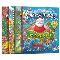 全套4册圣诞老人在哪里 欢乐澳洲行 环游世界 穿越时空 生活大爆炸 圣诞节绘本儿童3-4-6-7-8周岁圣诞节故事书