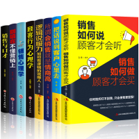 全8册营销书籍销售技巧和话术销售心理学销售书籍营销 口才销售技巧类书籍服装房产汽车二手房师管理学专业房地产关于