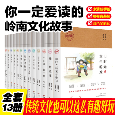 中山客Mini系列 13册 广东传统文化精品力作,书写地标式老建筑老祠堂,致敬鲜活的方言童谣!