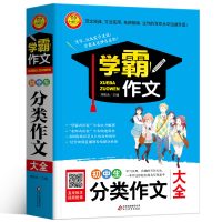 学霸作文单本初中生分类作文大全中作文书作文中小学生分类作