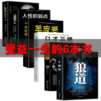 6册 口才三绝正版 人性的弱点卡耐基鬼谷子墨菲定律