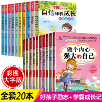 全套20册好孩子励志成长记学霸爸妈不是我佣人注音版一二三四年级阅读课外书必读