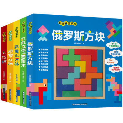 百变积木书 全套5册 幼儿童玩具数字拼图积木早教力开发