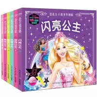 公主书芭比公主童话故事书全套共6册上 儿童公主童话故事书