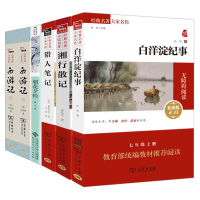 正版6册七年级上册 猎人笔记西游记朝花夕拾湘行散记白洋淀纪事屠格涅夫书籍原著鲁迅正版初中生沈从文课外阅读