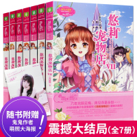意林小小姐系列小说悠莉宠物店全套7册大结局千鬼黛著