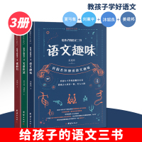 给孩子的语文三书全3册 刘薰宇原来语文可以这样学语文趣味文章做法读和写中学生课外书籍青少年学习指导书科普读物 正版