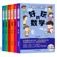 陶小乐玩转数学 可怕的数学 魔法数学全套6册 不一样的数学 数学故事书 6-10-12岁少儿图书 小学生数学课程标准教辅