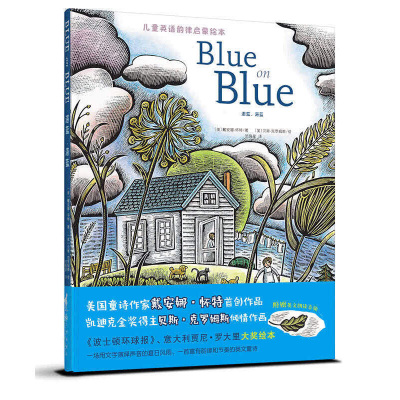 Blue、blue 湛蓝、湛蓝中英双语韵律绘本3-6岁童书儿童读物 《波士顿环球报》绘本奖凯迪克金奖得主贝斯·克罗姆斯倾