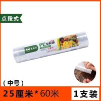 25厘米免刀撕保鲜膜（200张）|点断式保鲜膜家用免刀撕紧膜经济装食品专用厨房微波炉加热保鲜膜