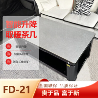 贵富记智能取暖茶几FD-21