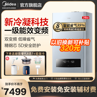 美的(Midea)燃气壁挂炉冷凝式壁挂炉家用地暖暖气片锅炉采暖洗浴两用恒温热水器一级能效LL1PBD24-R53