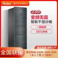 海尔冰箱 235升变频无霜冰箱 阻氧干湿分储 超宽变温 三门冰箱 海尔冰箱多门BCD-235WLHC35DDY