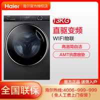 海尔(Haier)13公斤BB彩装机 直驱变频洗烘一体机滚筒洗衣机 智能物联XQG130-HBM14176LU1