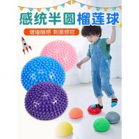 儿童榴莲球感统训练活动器材幼儿园游戏玩具足部半圆家用按摩脚垫