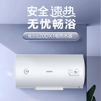 格兰仕电热水器2000W家用储水节能省电40升安全速热防干烧旋钮式GD40-20DX1
