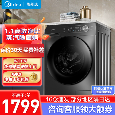 美的(Midea)滚筒洗衣机全自动 10公斤大容量 一级能效家用节能变频 除菌除螨 [洗脱一体]MG100VC36T