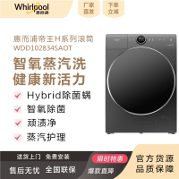 [厂家直供]惠而浦(Whirlpool)帝王H10kg洗烘一体除菌螨蒸汽护理智氧洁筒WDD102834SAOT