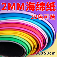 涡润 彩色海绵纸2mm (10张混装) GRY125