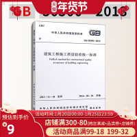 正版 建筑工程施工质量验收统一标准 GB50300-2013 混凝土结构工程施工规范建筑工程质量技术规范工程施工质量验收