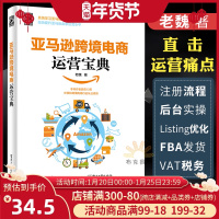 正版 亚马逊跨境电商运营宝典 老魏 亚马逊平台运营管理实战技巧书籍 亚马逊运营宝典 跨境电商书籍 跨境电商运营宝典 亚