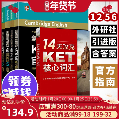 正版[套装5本]剑桥通用五级考试KET官方真题1256+14天攻克KET核心词汇ket ket真题剑桥ket教材ket考