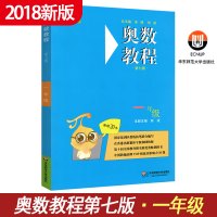 奥数教程一年级数学教辅书第七版上下册通用 小学奥数学习手册能力测试思维训练教程同步练习题举一反三从课本到奥数练习册资料书