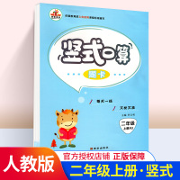 小学数学竖式口算题卡二年级上册人教版 竖式脱式口算速算数学专项训练练习册 荣恒教育2年级心算速算随堂天天练数学练习题资料