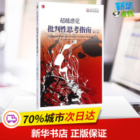 超越感觉第9版 (美)文森特·鲁吉罗(Vincent Ruggiero) 著;顾肃,董玉荣 译 著 社会科学总论经管、励