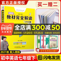 [官方授权]2021新版王后雄学案教材完全解读初中七年级英语下册人教版RJYY 初一7年级下册学期课本同步讲解练习复习资