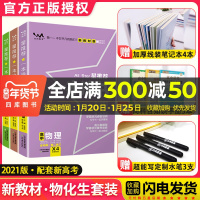 新教材新高考】2021版一本涂书高中物理化学生物共3本星推荐高中教辅学霸提分笔记知识大全高一二三通用一轮二轮复习资料辅导