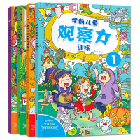 全4册幼儿全脑思维多元训练 观察力2-3-4-5-6岁宝宝锻炼左右脑开发儿童智力开发亲子早教互动益智游戏书逻辑思维训练找