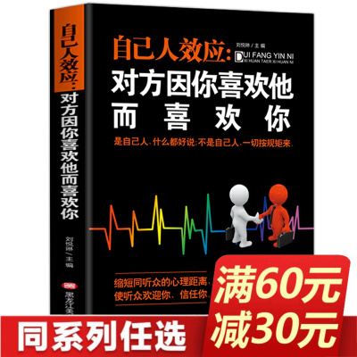 正版高情商沟通术的艺术自己人效应对方因你喜欢他而喜欢你 人际交往超级聊天术别人怎么对你教你怎么谈恋爱让女孩沟通说话的魅力