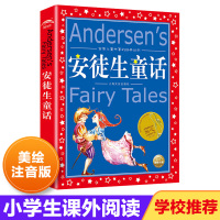 安徒生童话世界儿童共享丛书小学生一二三年级课外书阅经典书目3-6-12岁儿童故事书籍课外读物儿童文学注音版童话绘本睡前故
