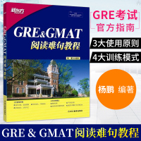 新东方 GRE GMAT 阅读难句教程 gre阅读 杨鹏长难句 gre长难句 gre长难句gre阅读可搭配GRE