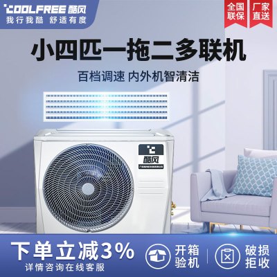 酷风 (Coolfree)中央空调 一拖二 MJZ-80W/BP3N1-D01CF(1) 裸机不含安装