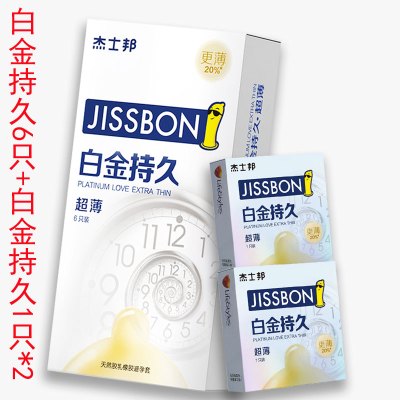 杰士邦 避孕套超薄白金持久 延时男用套套 进口安全套 成人计生情趣套装 白金持久6只+白金持久1只*2