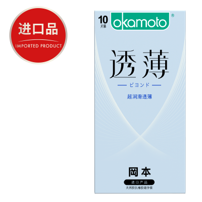 冈本OKAMOTO避孕套 安全套套 超润滑透薄系列套套10片装计生成人男性情趣用品 进口产品