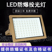 led防爆灯仓库厂房100W200瓦300w防水防尘应急隔爆型加油站投光灯