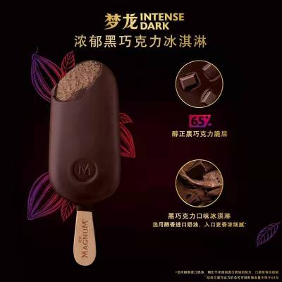 梦龙浓郁黑巧克力冰淇淋65g