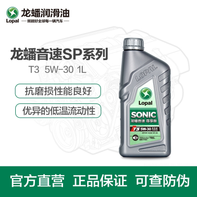 [新品]龙蟠音速T3 5W-30全合成机油SP/GF-6A汽车发动机润滑油1L国六新品四季通用