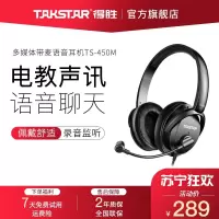 得胜(TAKSTAR) TS-450M网络教学耳机头戴式有线电脑K歌直播设备录音吃鸡游戏带耳麦 TS
