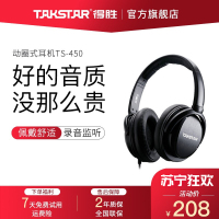 得胜(TAKSTAR) TS-450便携头戴式隔音降噪耳机hifi音乐电脑手机k歌直播监听录音耳机