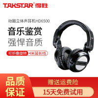 得胜（TAKSTAR） HD6500动圈式立体声hifi网络K歌音乐鉴赏隔音降噪头戴式监听耳机 黑色