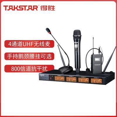 Takstar/得胜 X4 一拖四无线会议话筒 手持腰挂台式鹅颈麦克风任选 800频道专业会议降噪防