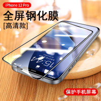 可波 iPhone12ProMax钢化膜苹果11手机全屏高清高透覆盖mini贴膜ip蓝光防爆抗摔pro max防偷窥